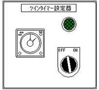 ツインタイマー設定器　HCT2-1010